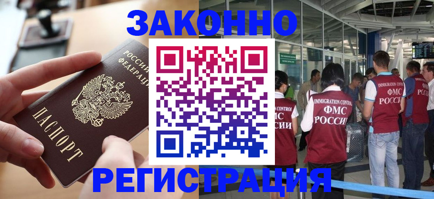 временная регистрация 2025 в Благодарном