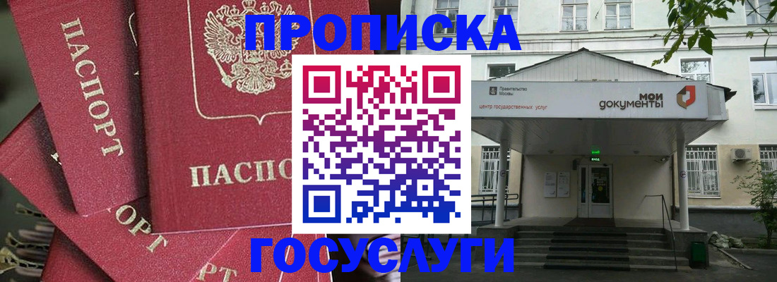купить прописку в Благодарном